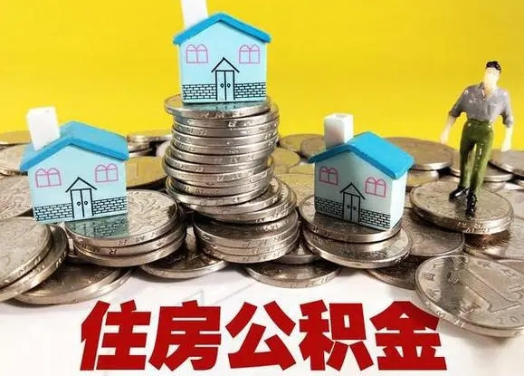 杭州国管公积金有什么特点?